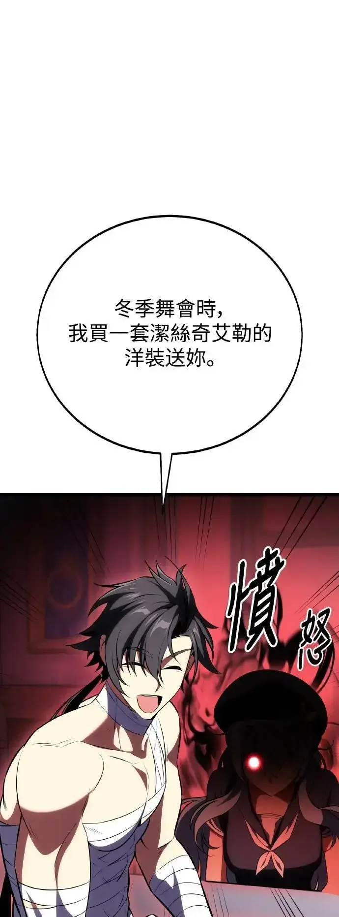 漫画《我杀了学院玩家》第52话第57张图