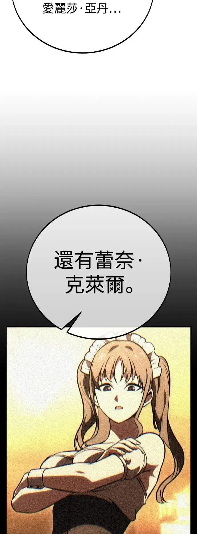 漫画《我杀了学院玩家》第52话第61张图