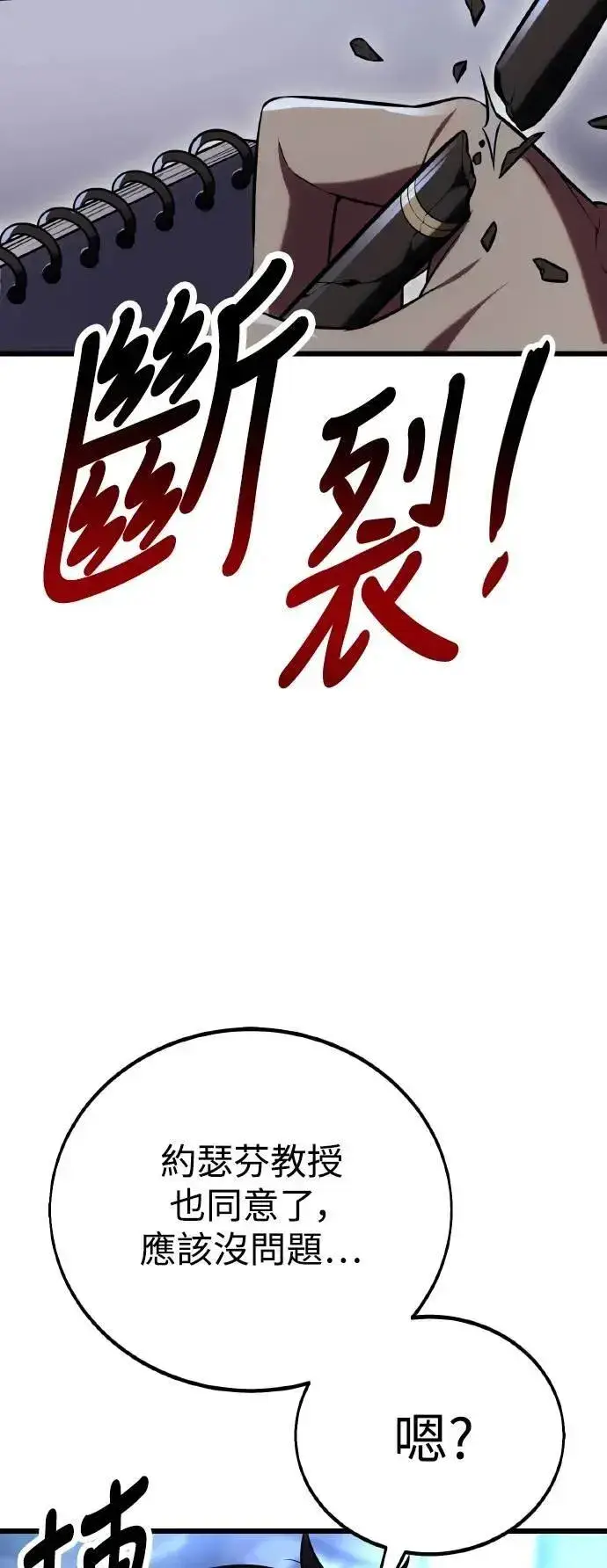 漫画《我杀了学院玩家》第52话第68张图