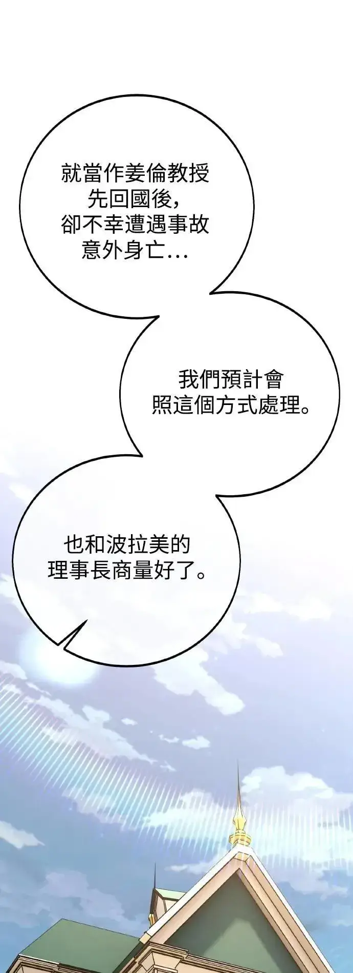 漫画《我杀了学院玩家》第52话第7张图