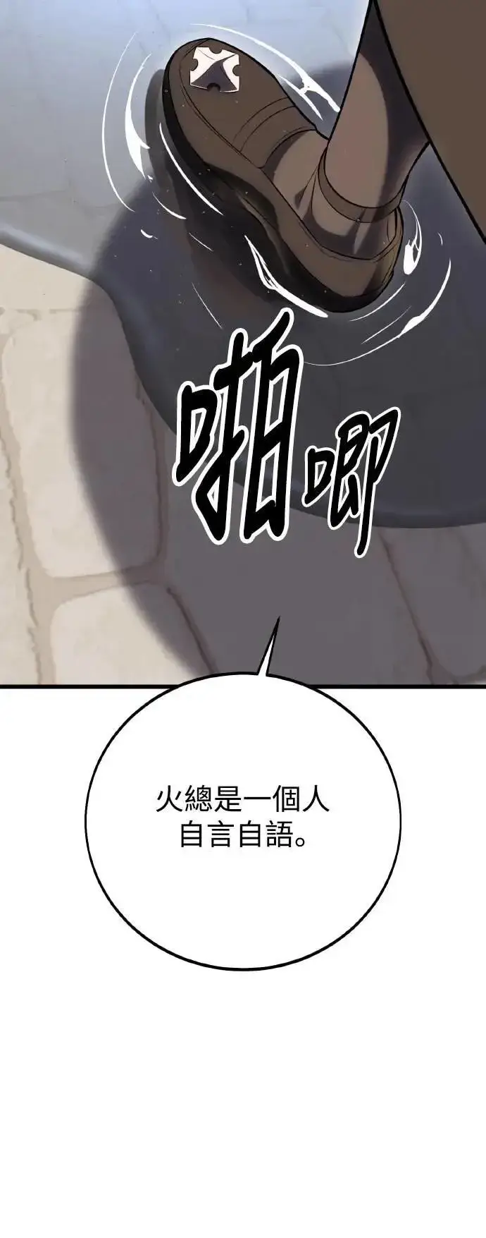 漫画《我杀了学院玩家》第53话第11张图
