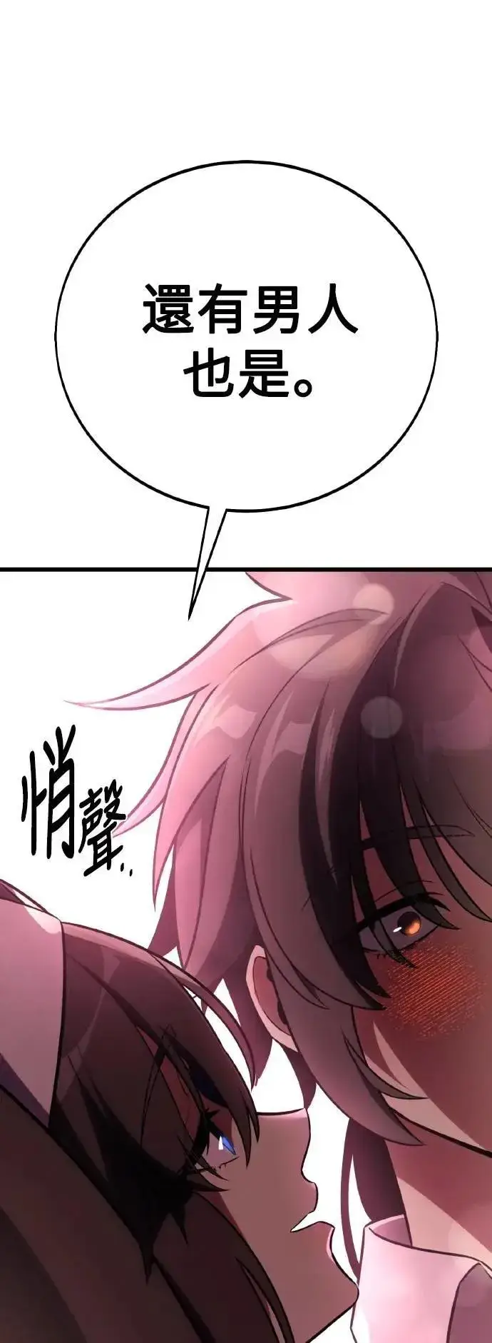 漫画《我杀了学院玩家》第53话第22张图
