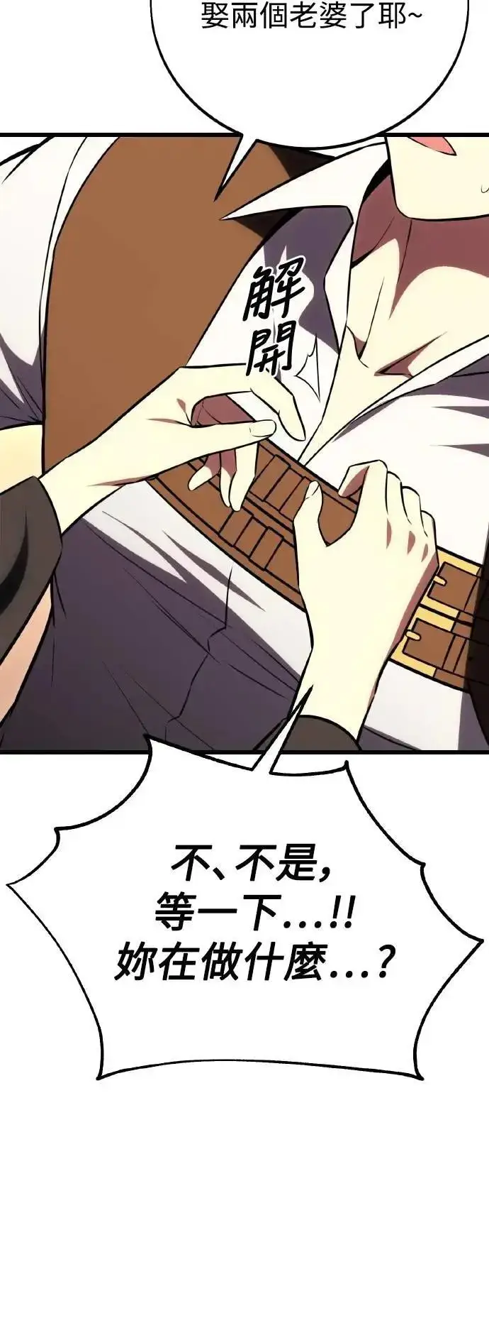 漫画《我杀了学院玩家》第53话第24张图