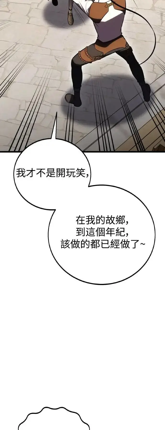 漫画《我杀了学院玩家》第53话第27张图