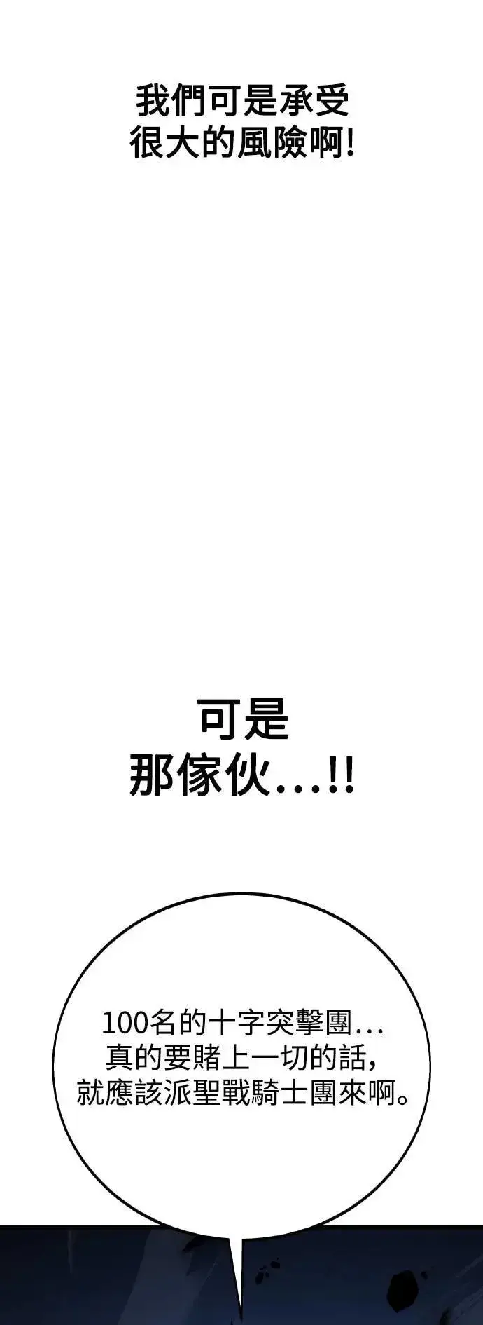 漫画《我杀了学院玩家》第53话第44张图