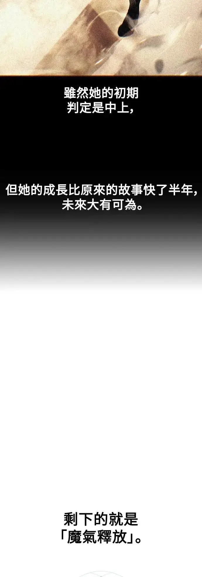 漫画《我杀了学院玩家》第53话第80张图