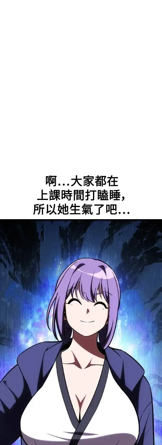漫画《我杀了学院玩家》第53话第86张图