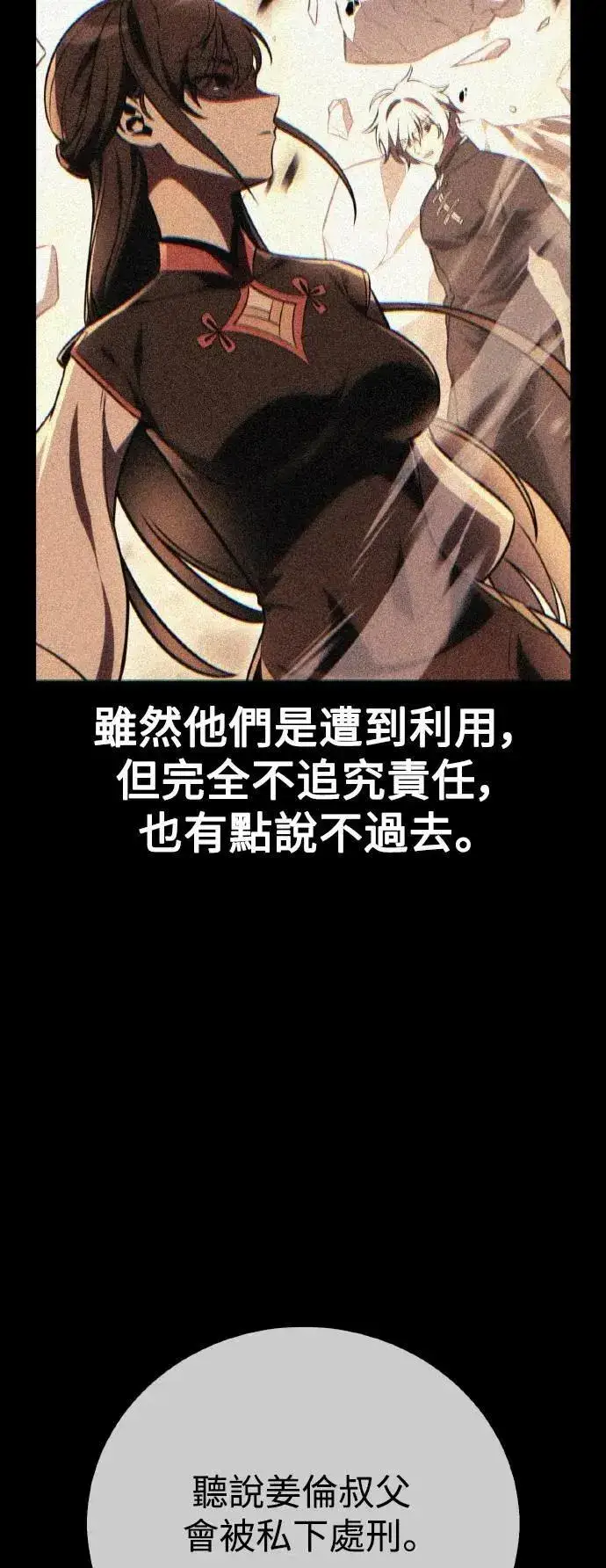 漫画《我杀了学院玩家》第54话第10张图
