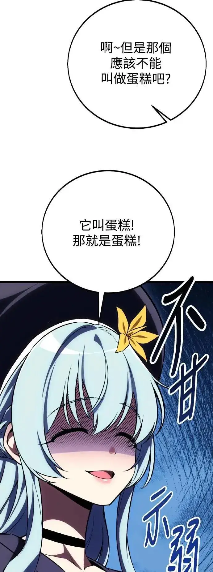 漫画《我杀了学院玩家》第54话第113张图