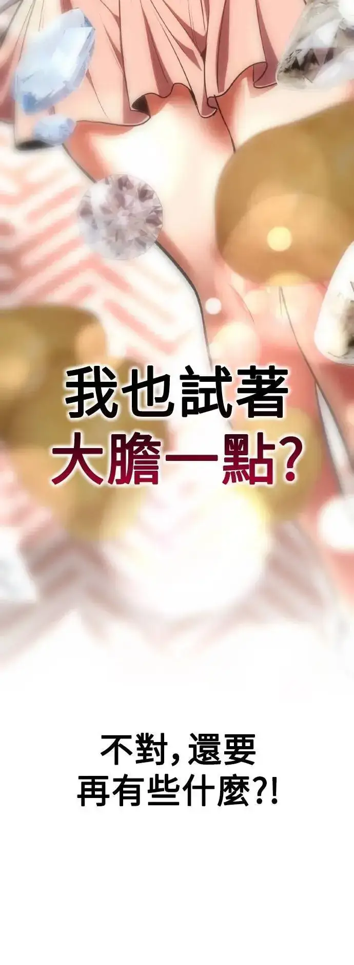 漫画《我杀了学院玩家》第54话第31张图