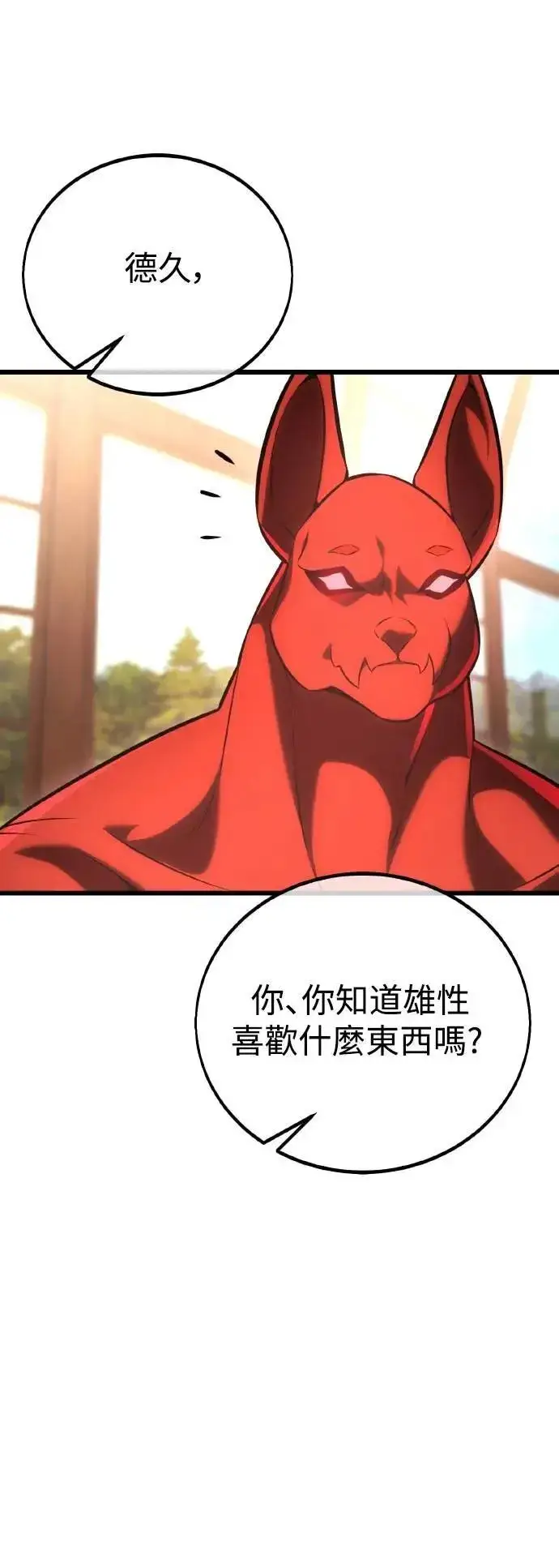 漫画《我杀了学院玩家》第54话第33张图