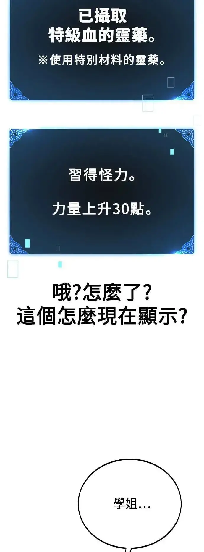 漫画《我杀了学院玩家》第54话第43张图