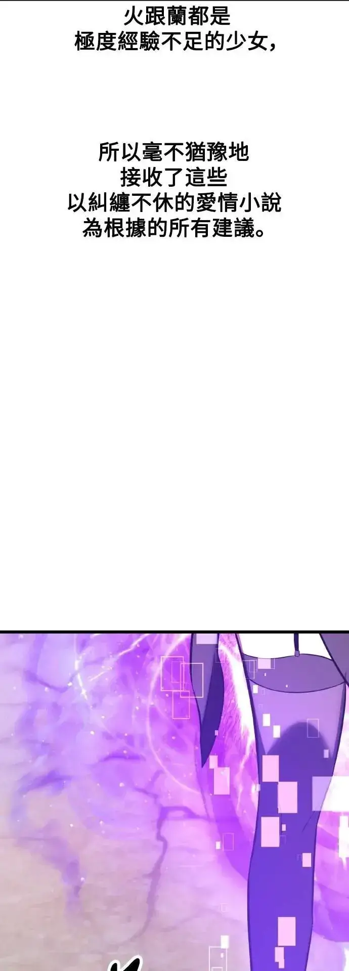 漫画《我杀了学院玩家》第54话第67张图