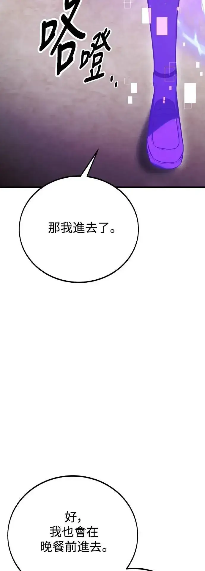 漫画《我杀了学院玩家》第54话第68张图
