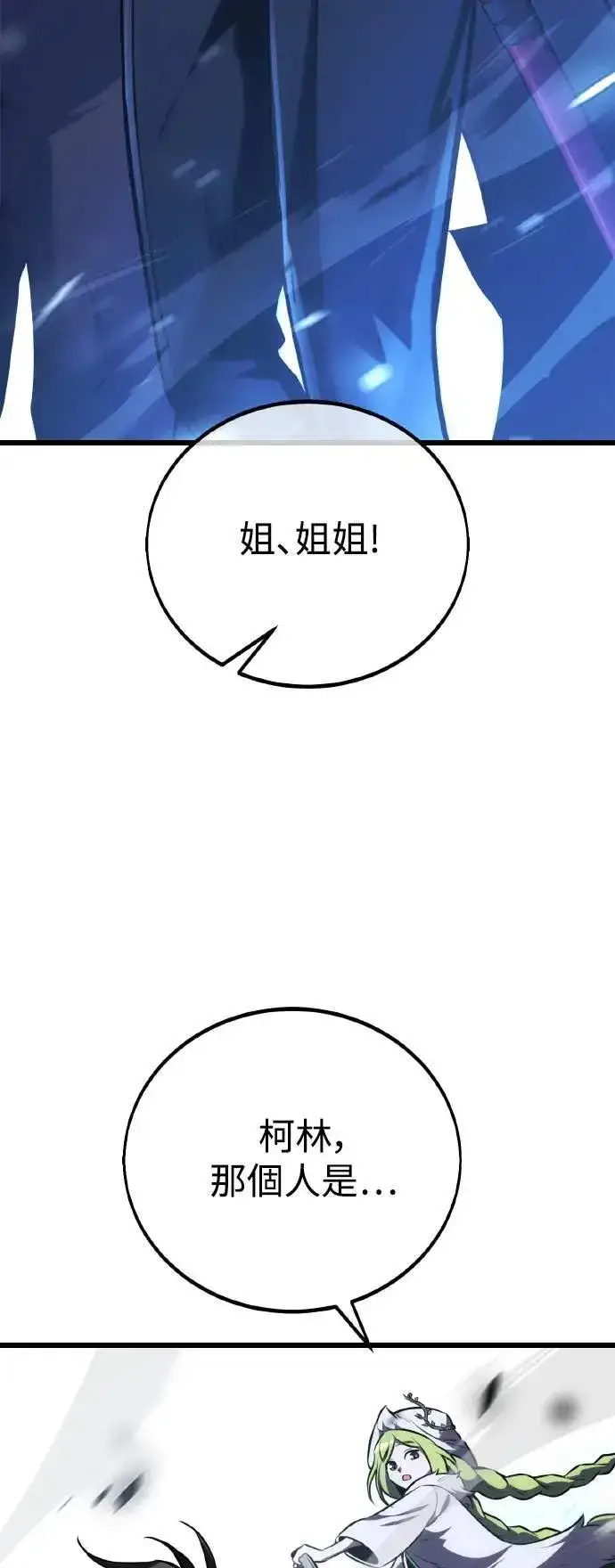 漫画《我杀了学院玩家》第55话第109张图