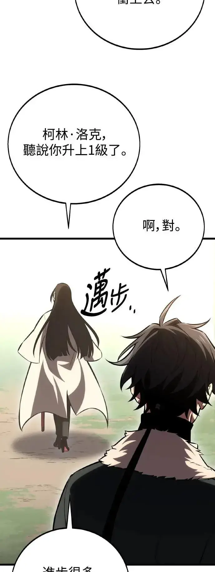 漫画《我杀了学院玩家》第55话第118张图