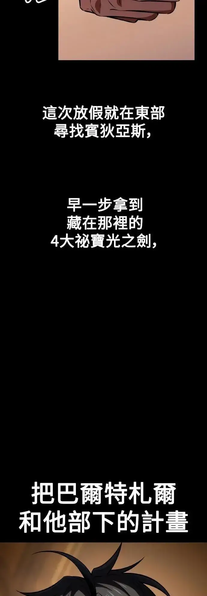 漫画《我杀了学院玩家》第55话第23张图