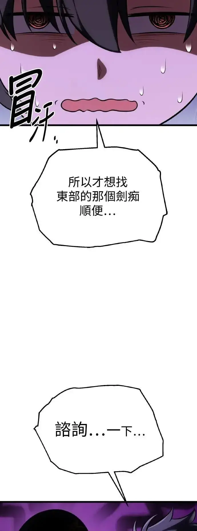 漫画《我杀了学院玩家》第55话第26张图