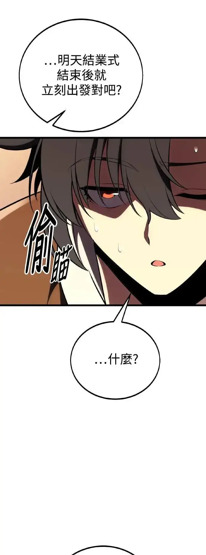 漫画《我杀了学院玩家》第55话第28张图