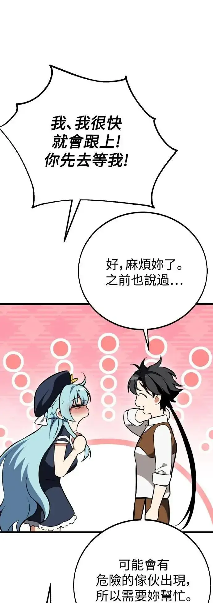 漫画《我杀了学院玩家》第55话第35张图