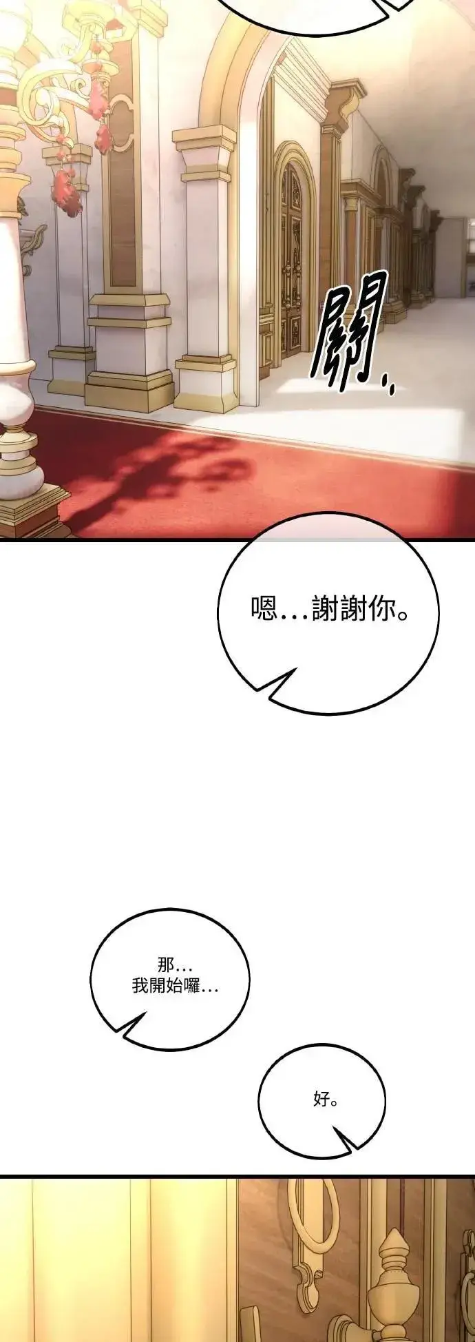 漫画《我杀了学院玩家》第55话第42张图