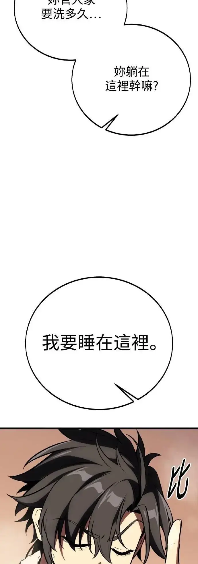 漫画《我杀了学院玩家》第55话第48张图