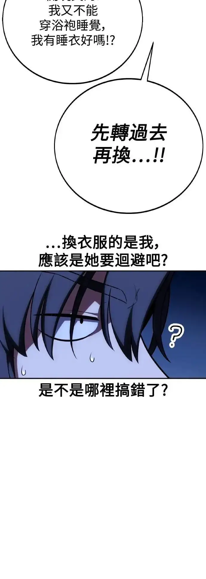 漫画《我杀了学院玩家》第55话第55张图