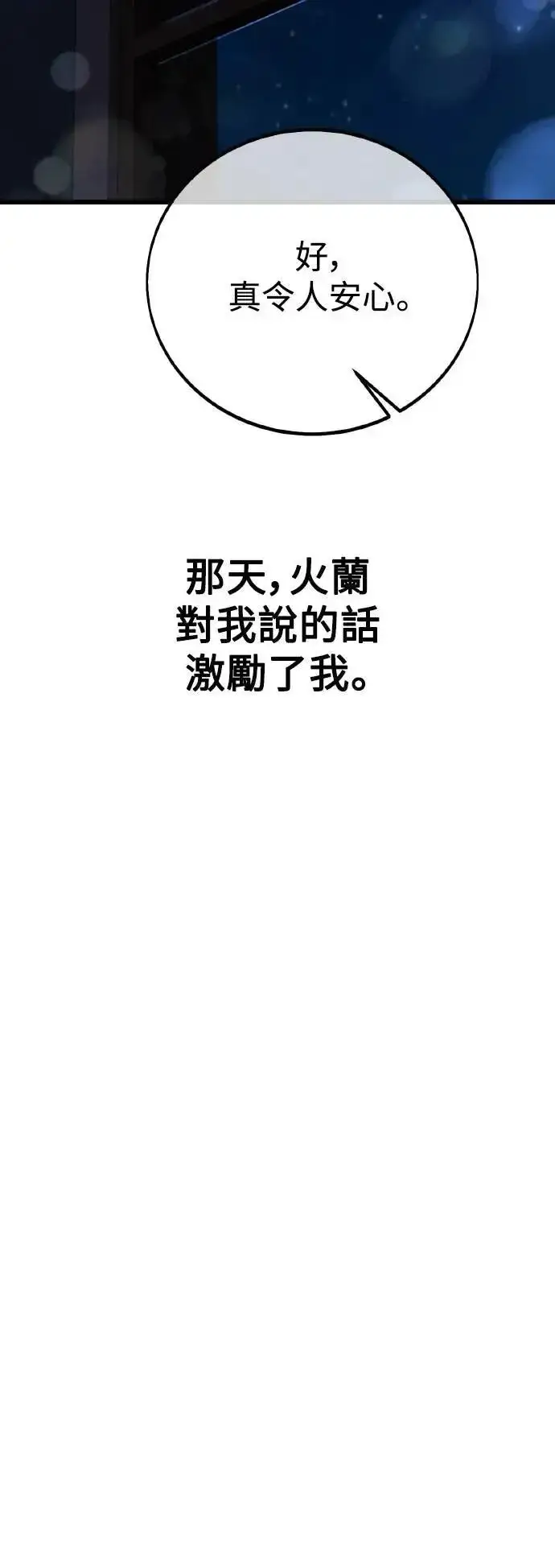 漫画《我杀了学院玩家》第55话第66张图