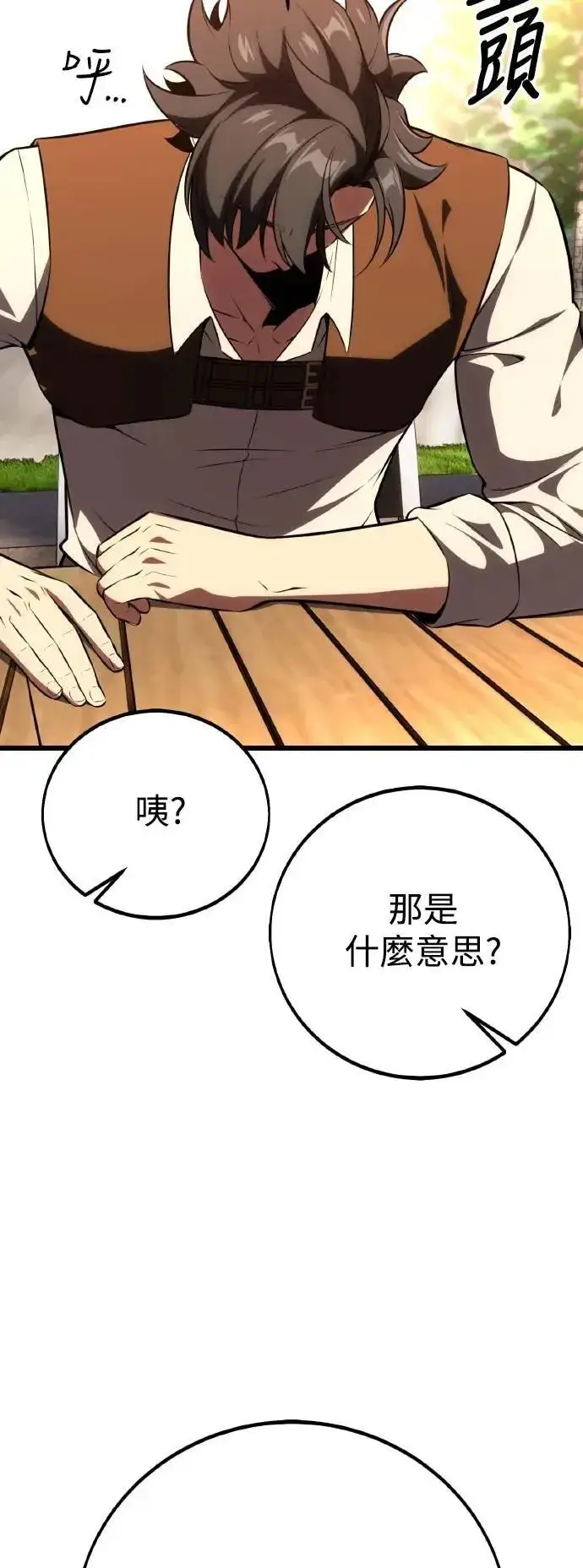 漫画《我杀了学院玩家》第55话第72张图