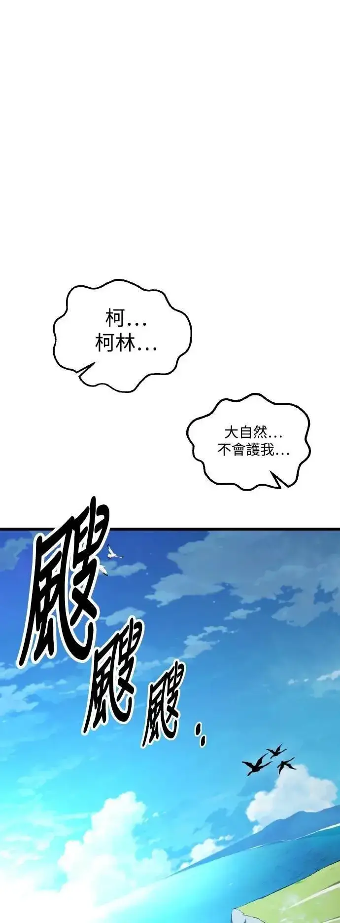 漫画《我杀了学院玩家》第55话第80张图