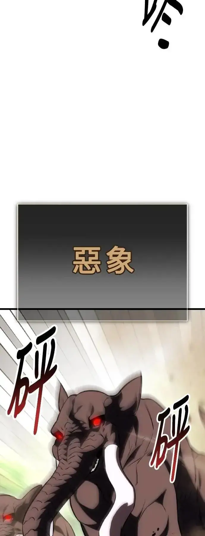 漫画《我杀了学院玩家》第55话第84张图