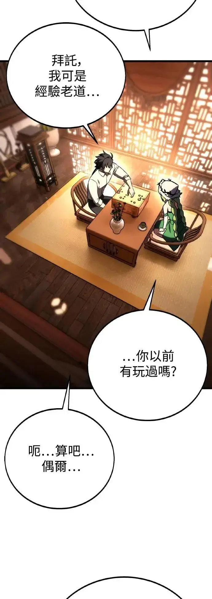 漫画《我杀了学院玩家》第56话第11张图