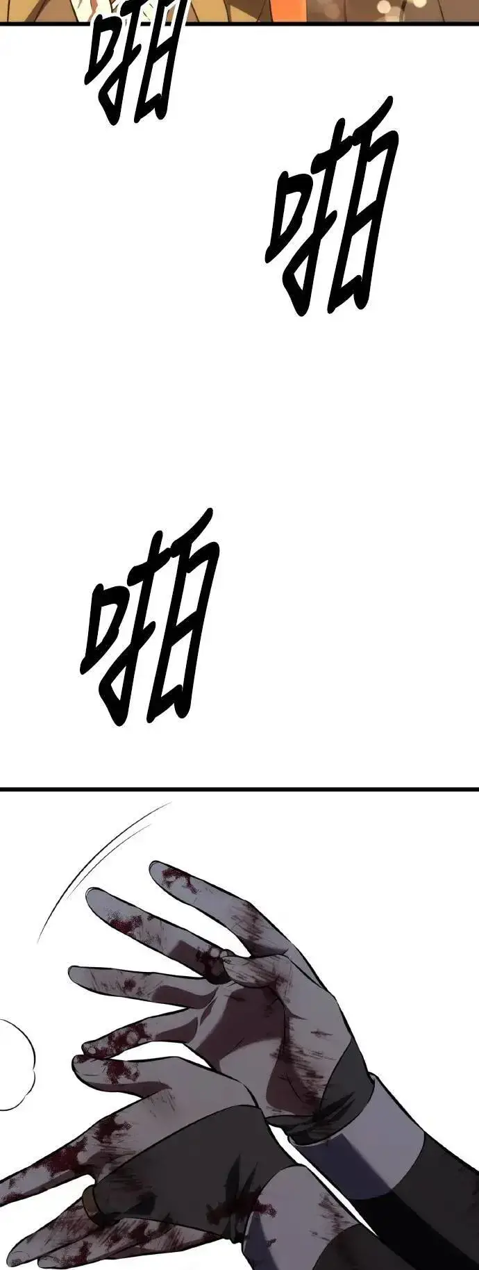 漫画《我杀了学院玩家》第56话第117张图