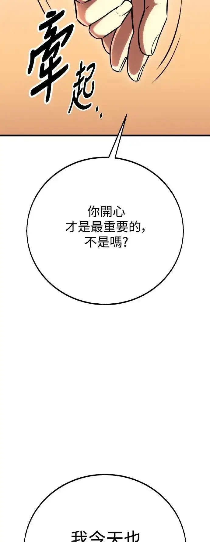漫画《我杀了学院玩家》第56话第125张图