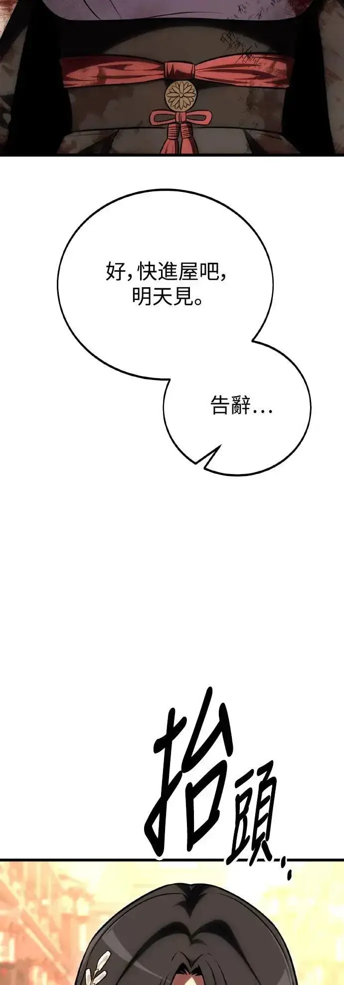 漫画《我杀了学院玩家》第56话第130张图