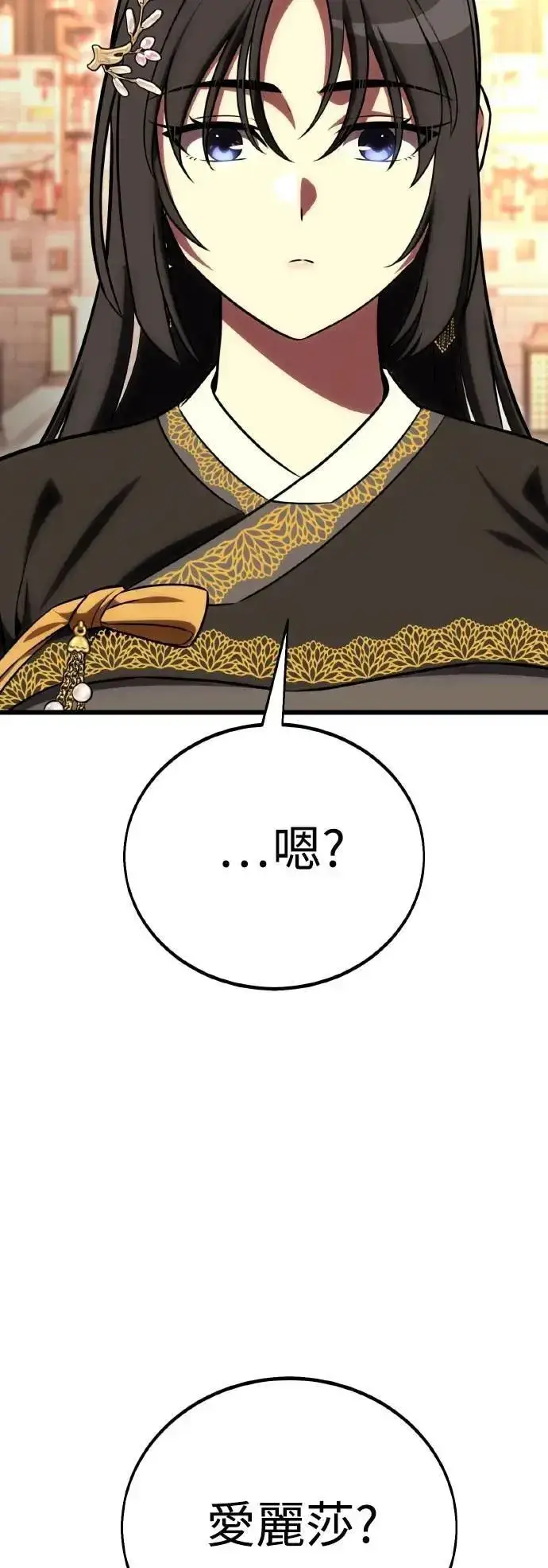漫画《我杀了学院玩家》第56话第131张图