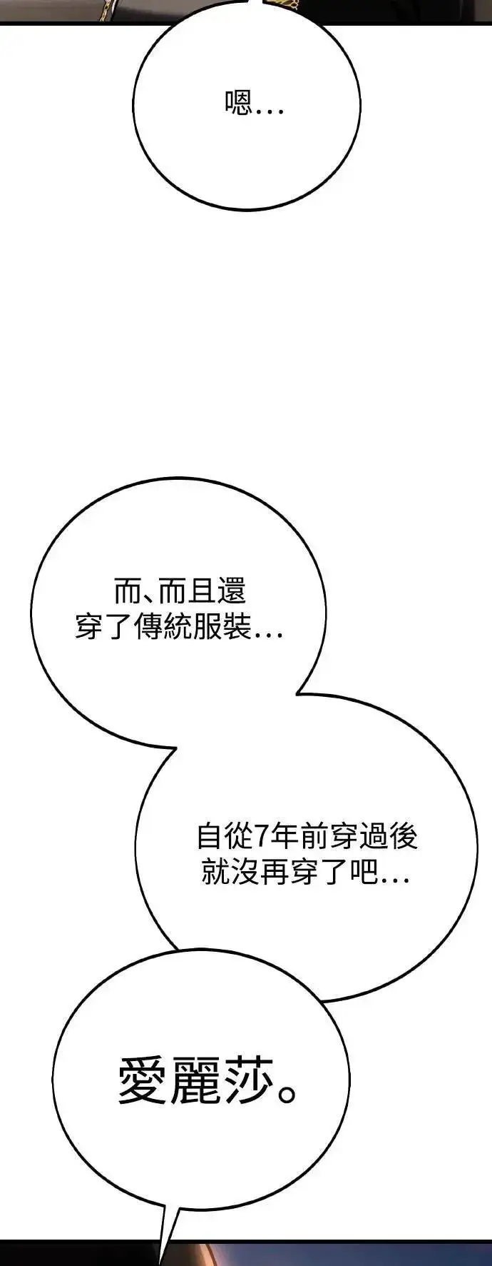 漫画《我杀了学院玩家》第56话第137张图