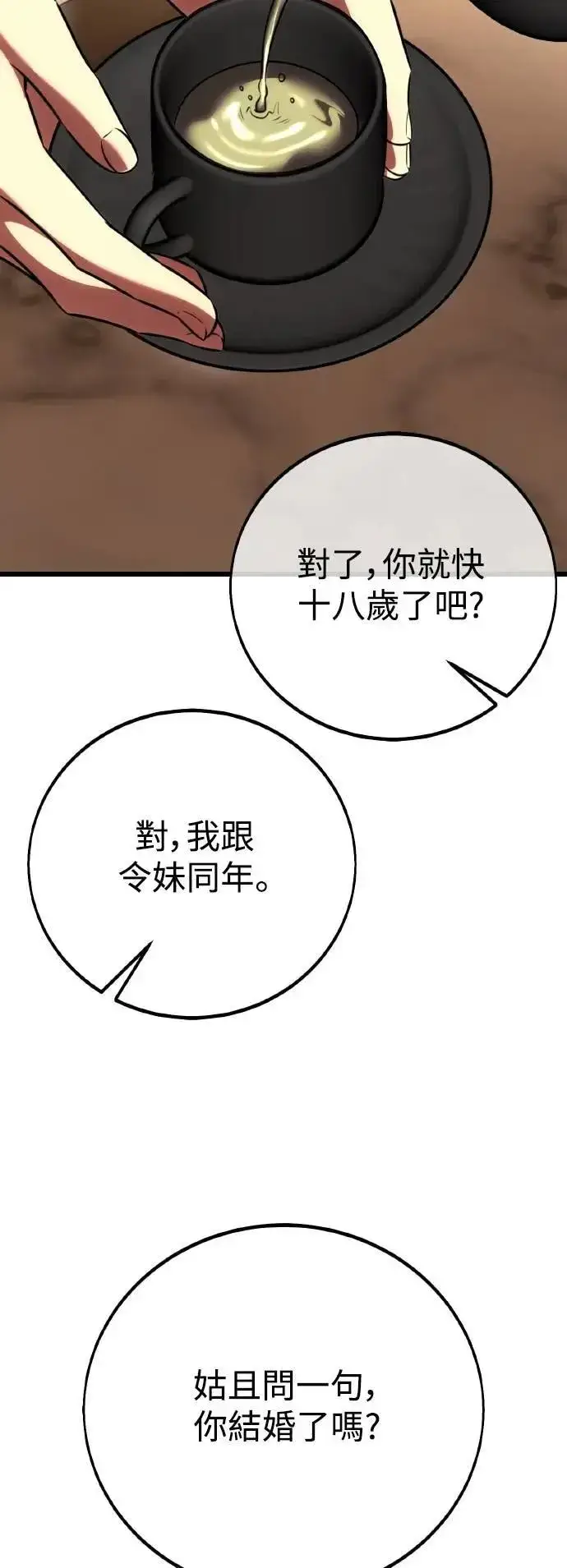 漫画《我杀了学院玩家》第56话第20张图