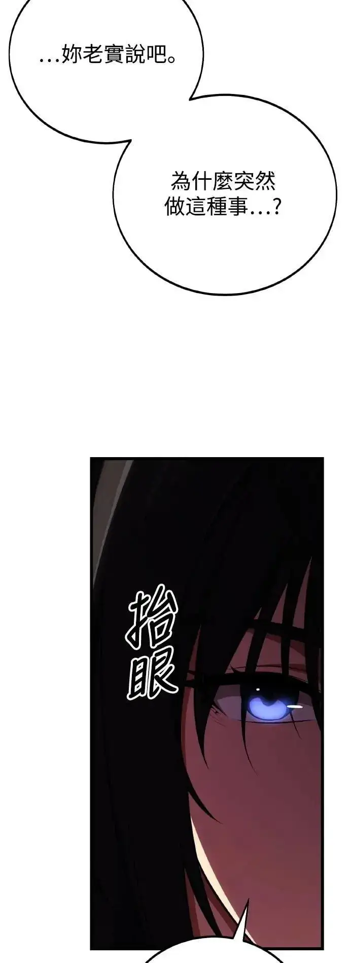 漫画《我杀了学院玩家》第56话第26张图