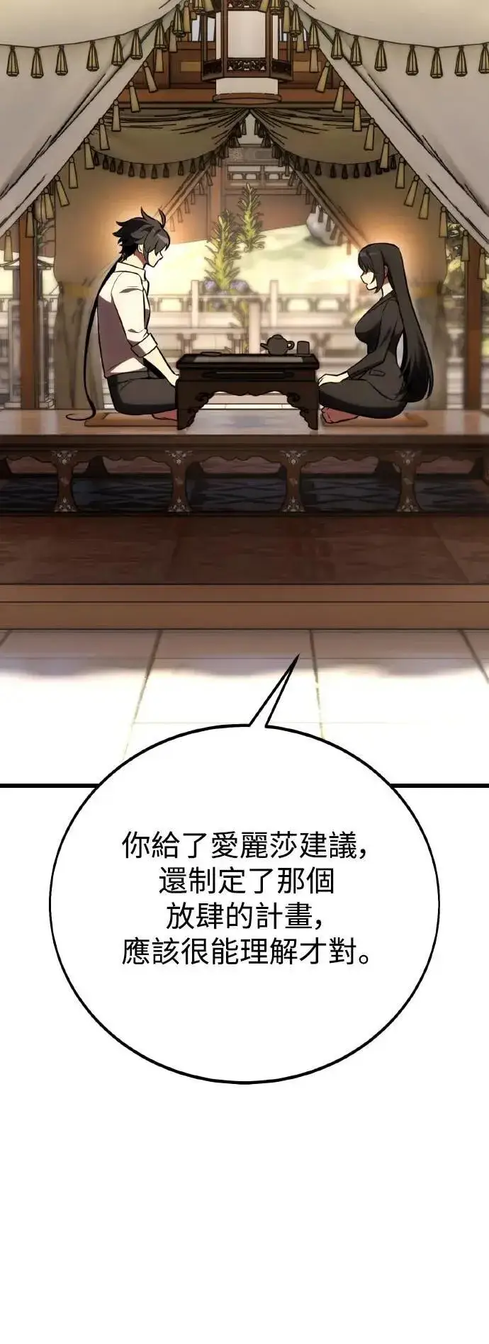 漫画《我杀了学院玩家》第56话第32张图
