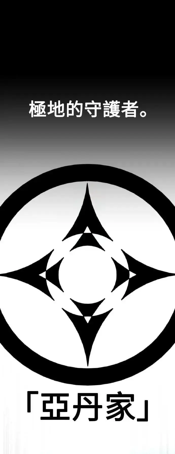 漫画《我杀了学院玩家》第56话第4张图