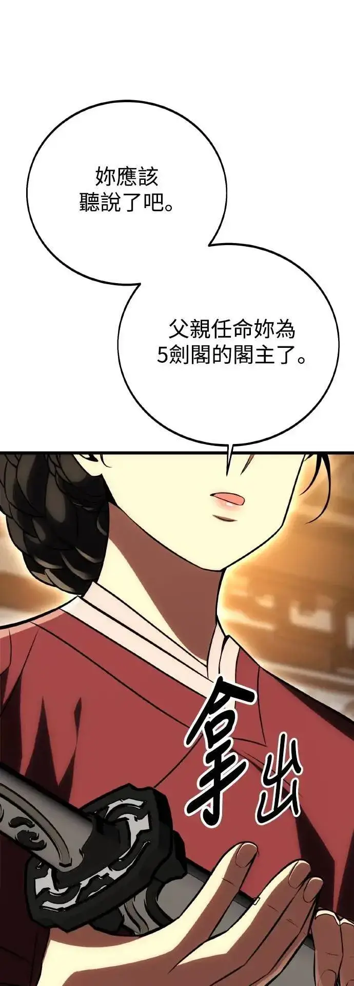 漫画《我杀了学院玩家》第56话第40张图