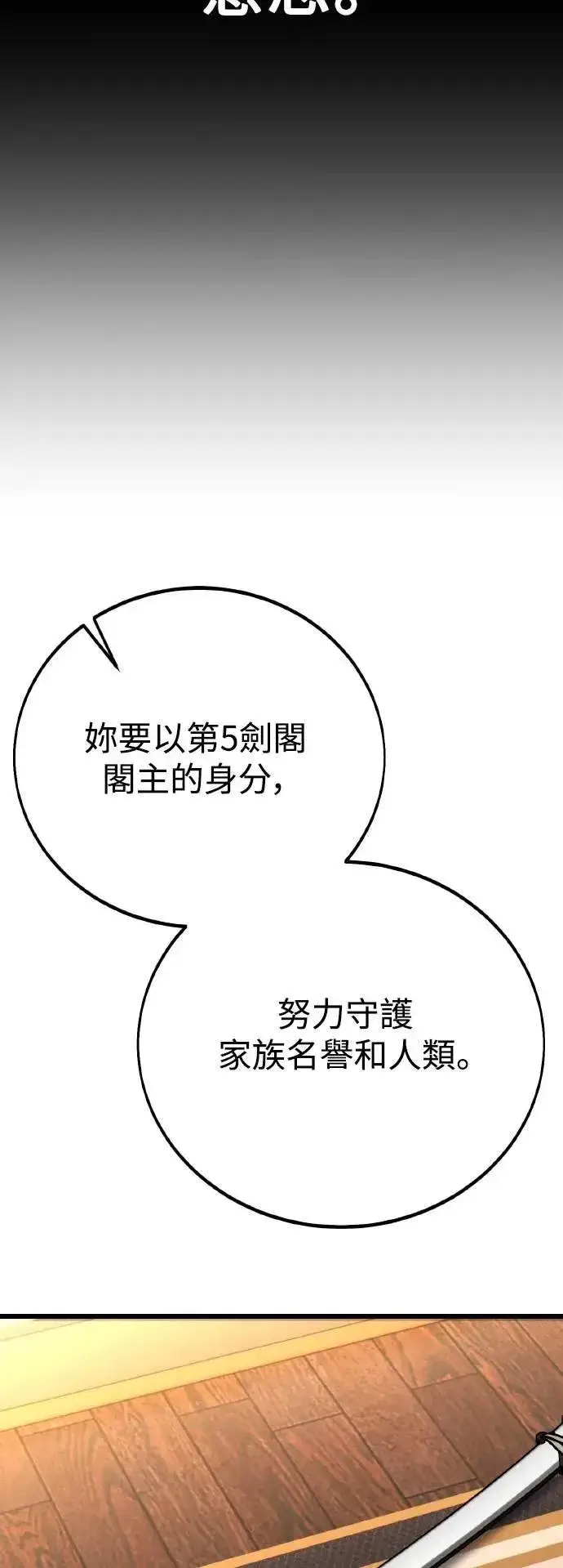 漫画《我杀了学院玩家》第56话第46张图