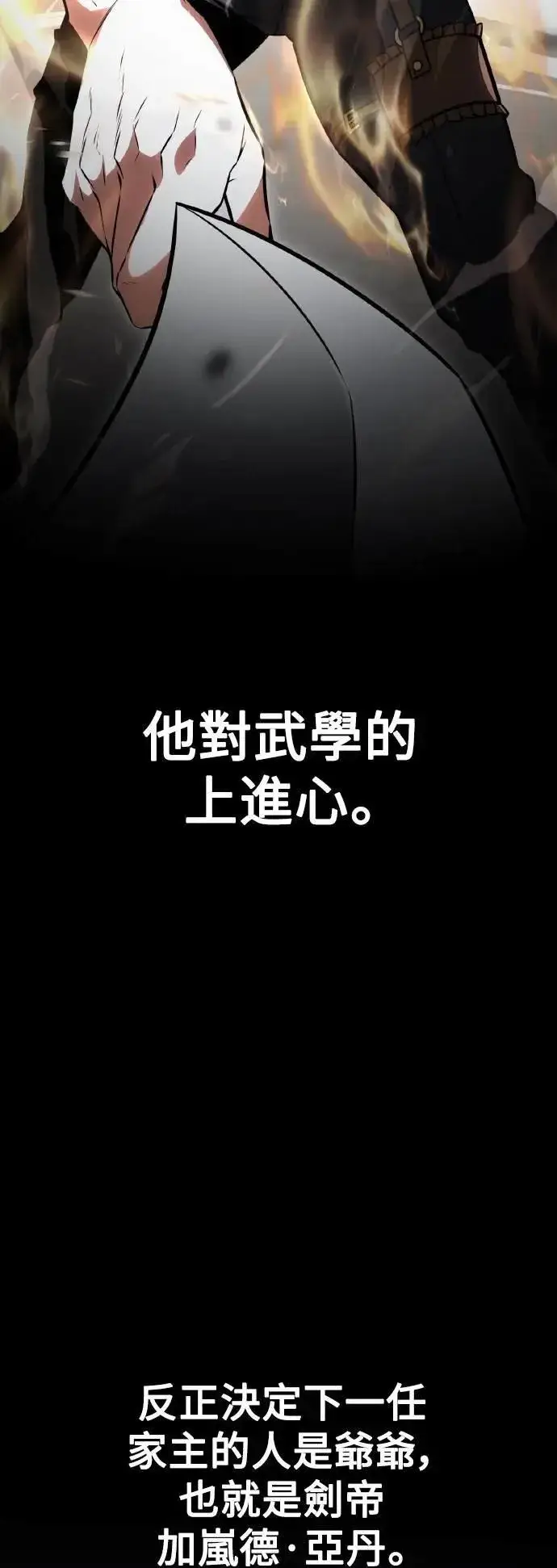 漫画《我杀了学院玩家》第56话第80张图