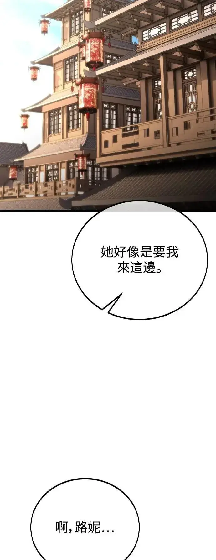 漫画《我杀了学院玩家》第56话第96张图