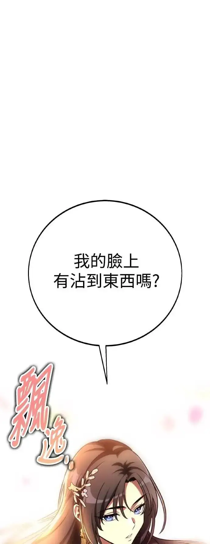 漫画《我杀了学院玩家》第56话第98张图