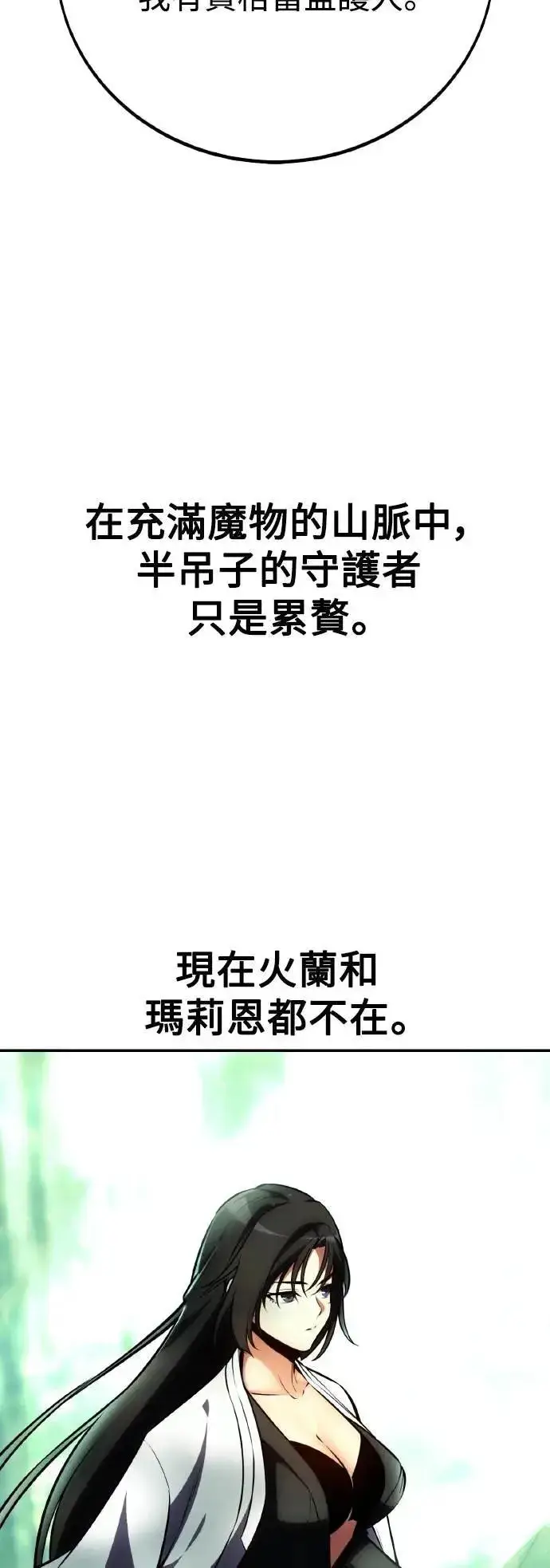 漫画《我杀了学院玩家》第57话第104张图