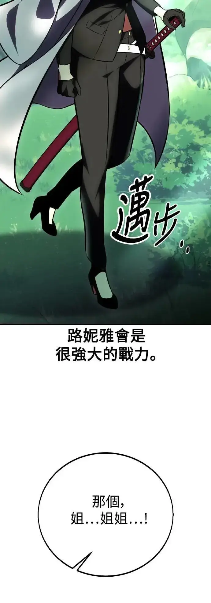 漫画《我杀了学院玩家》第57话第105张图