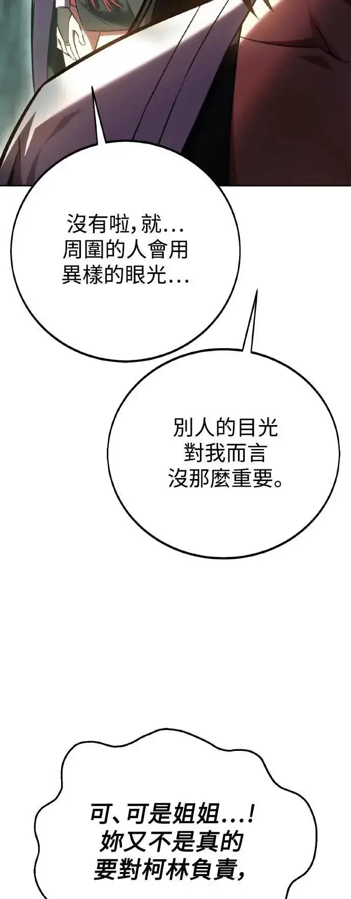 漫画《我杀了学院玩家》第57话第107张图