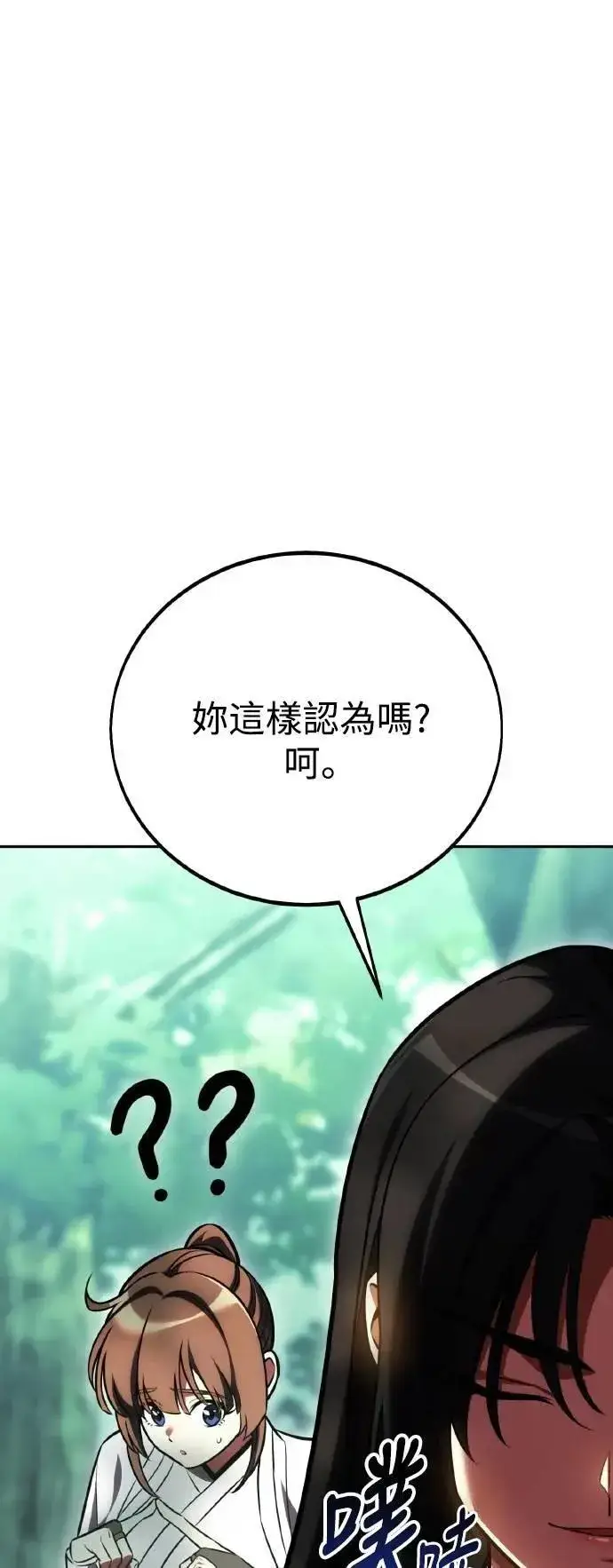 漫画《我杀了学院玩家》第57话第109张图